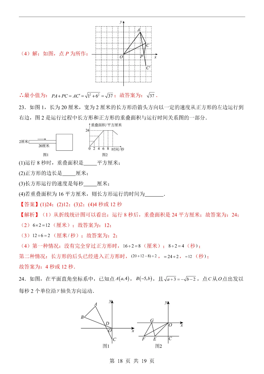 26年八年级下册数学【第1次月考试卷附解析】(冀教版)完整高清电子版可打印 第15张