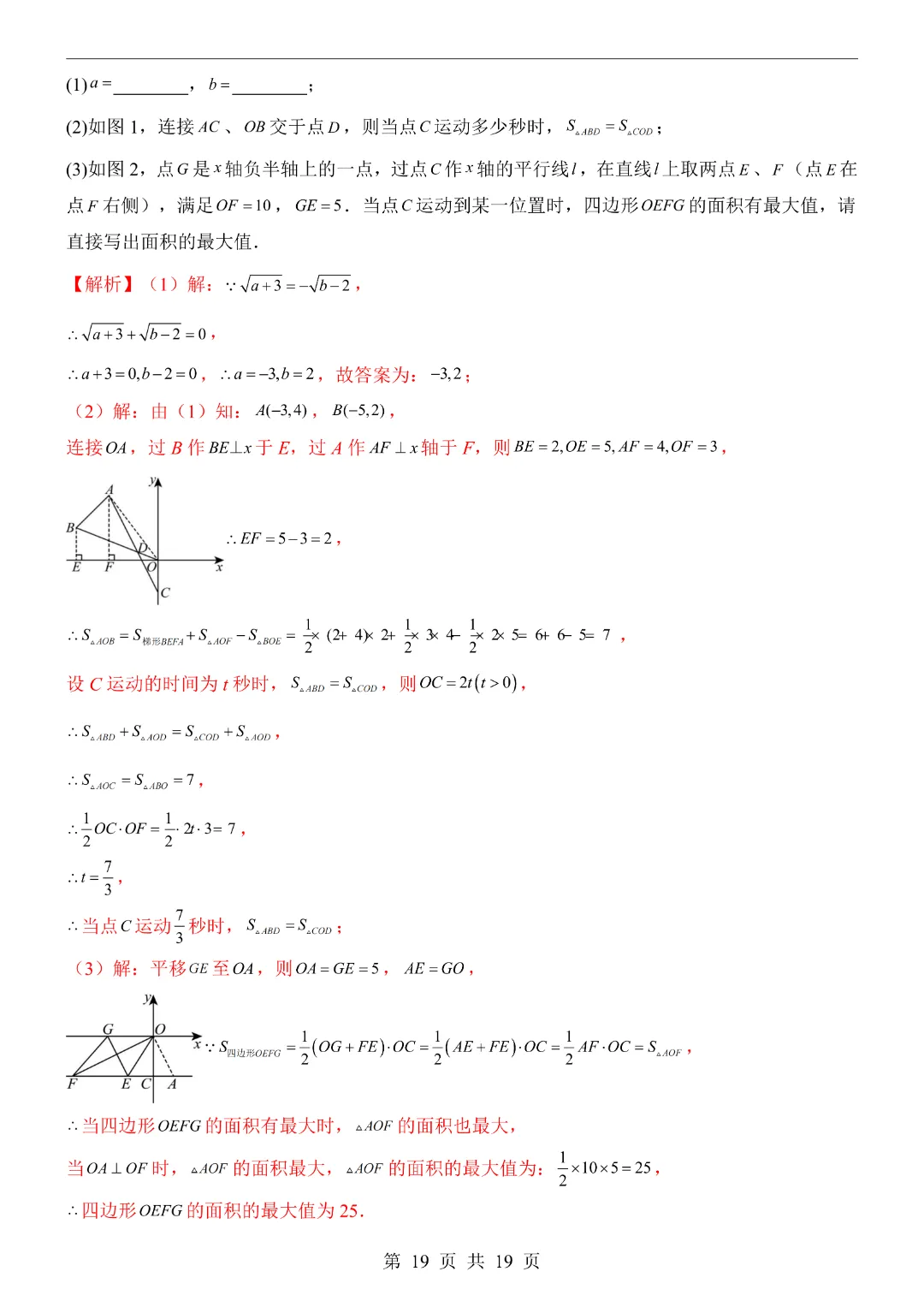 26年八年级下册数学【第1次月考试卷附解析】(冀教版)完整高清电子版可打印 第16张