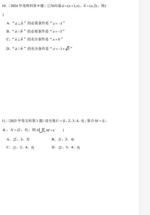 【高中】2026高中高考数学真题精练专题合集(可打印) 第3张