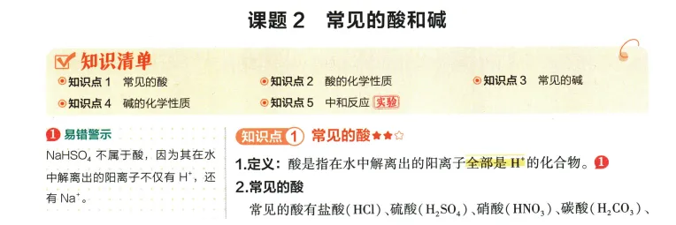 2026年中考化学 第10单元 常见的酸碱盐 第6张