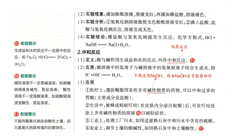 2026年中考化学 第10单元 常见的酸碱盐 第13张