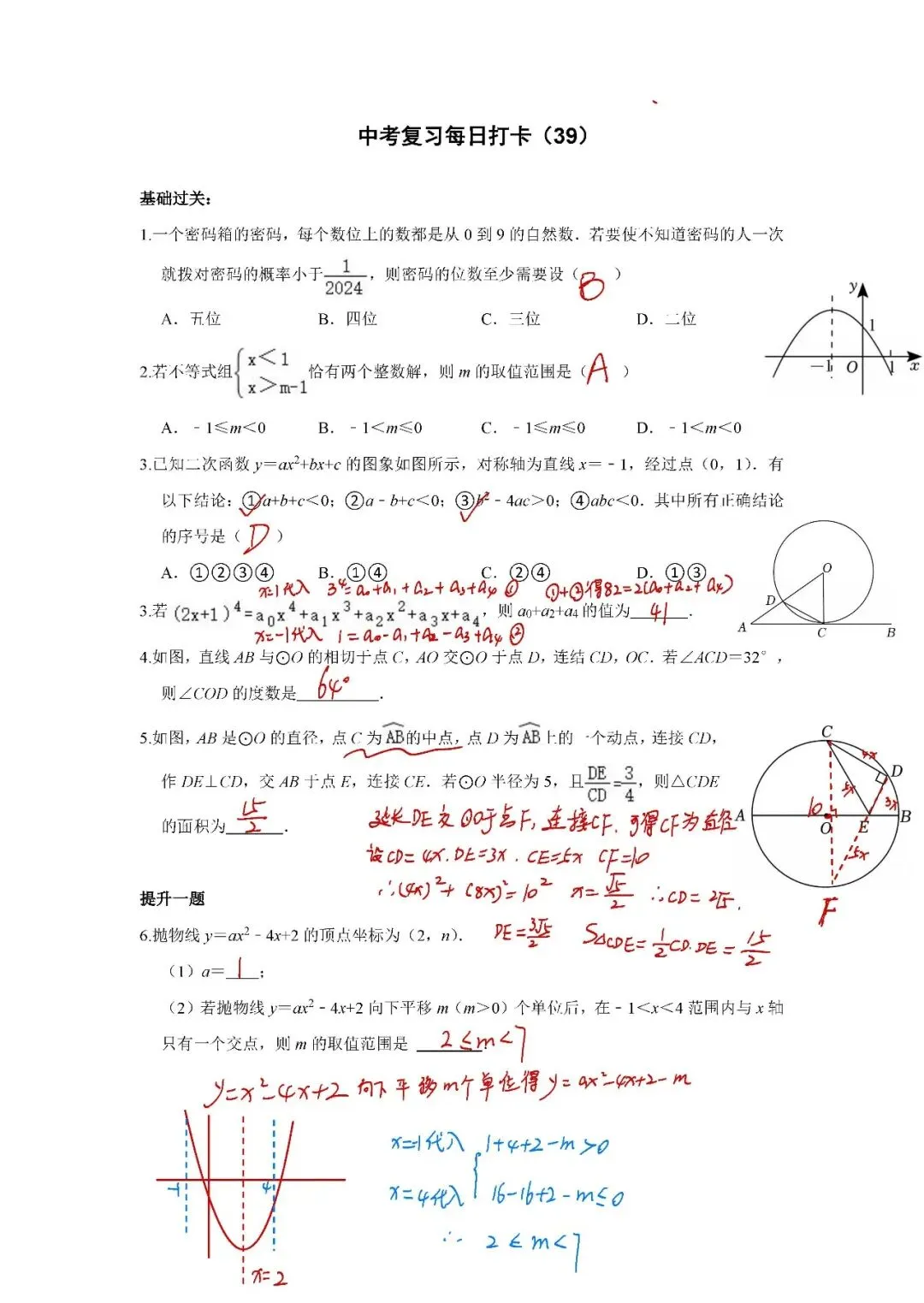 答案解析:《中考数学•基础提高》打卡_39 第1张