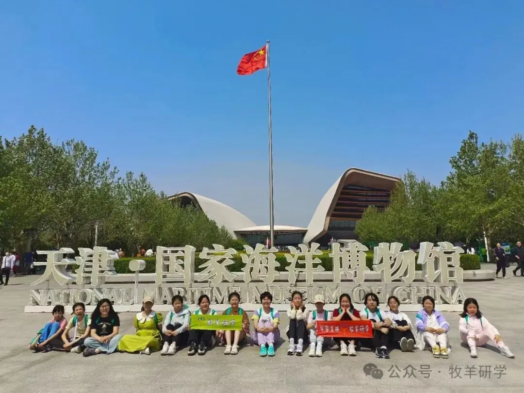 【中考假期五天四夜研学】天津少年行 第77张 【中考假期五天四夜研学】天津少年行 第77张