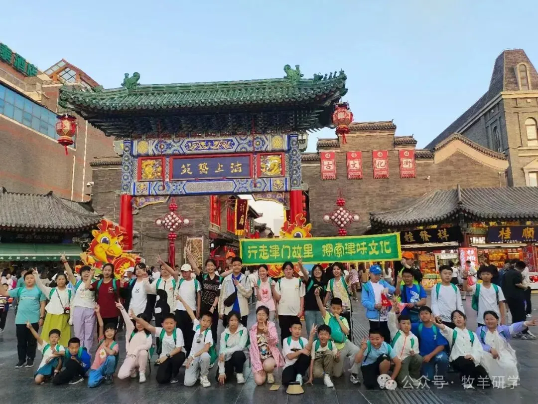 【中考假期五天四夜研学】天津少年行 第91张 【中考假期五天四夜研学】天津少年行 第91张