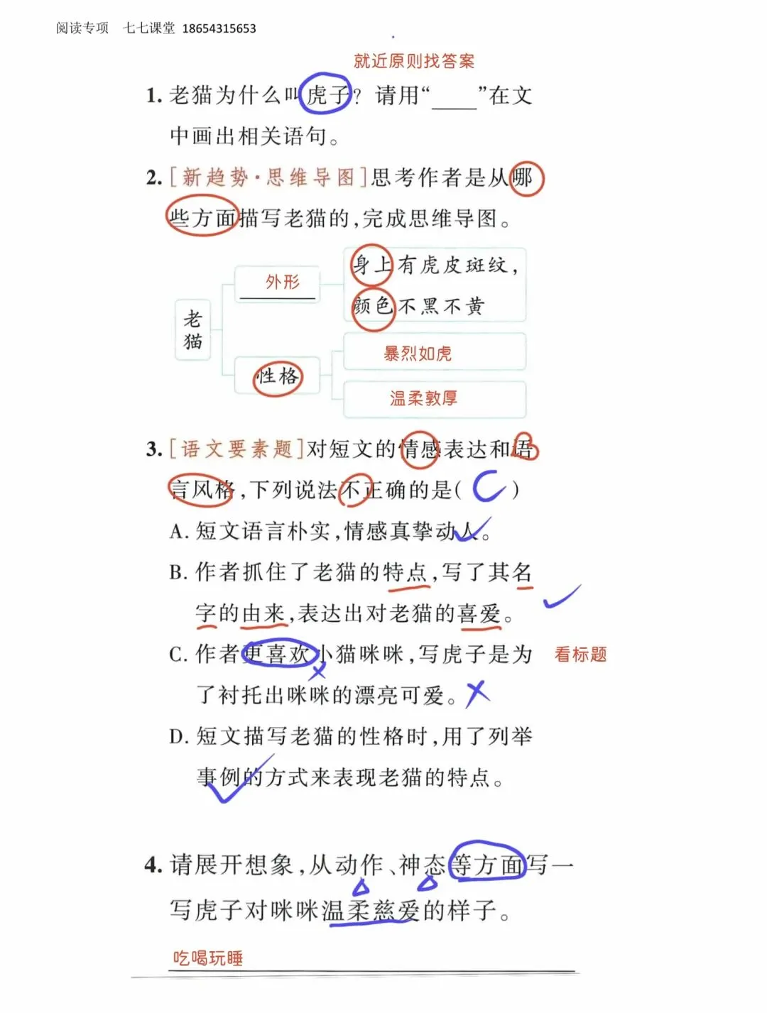 阅读真题 精读批注讲解(1) 第2张