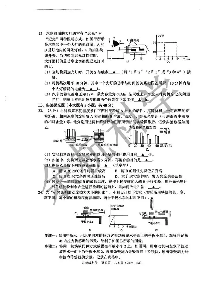 【中考模拟】2026年4月浙江省杭州市临平区杭二树兰九年级科学模拟卷 第10张