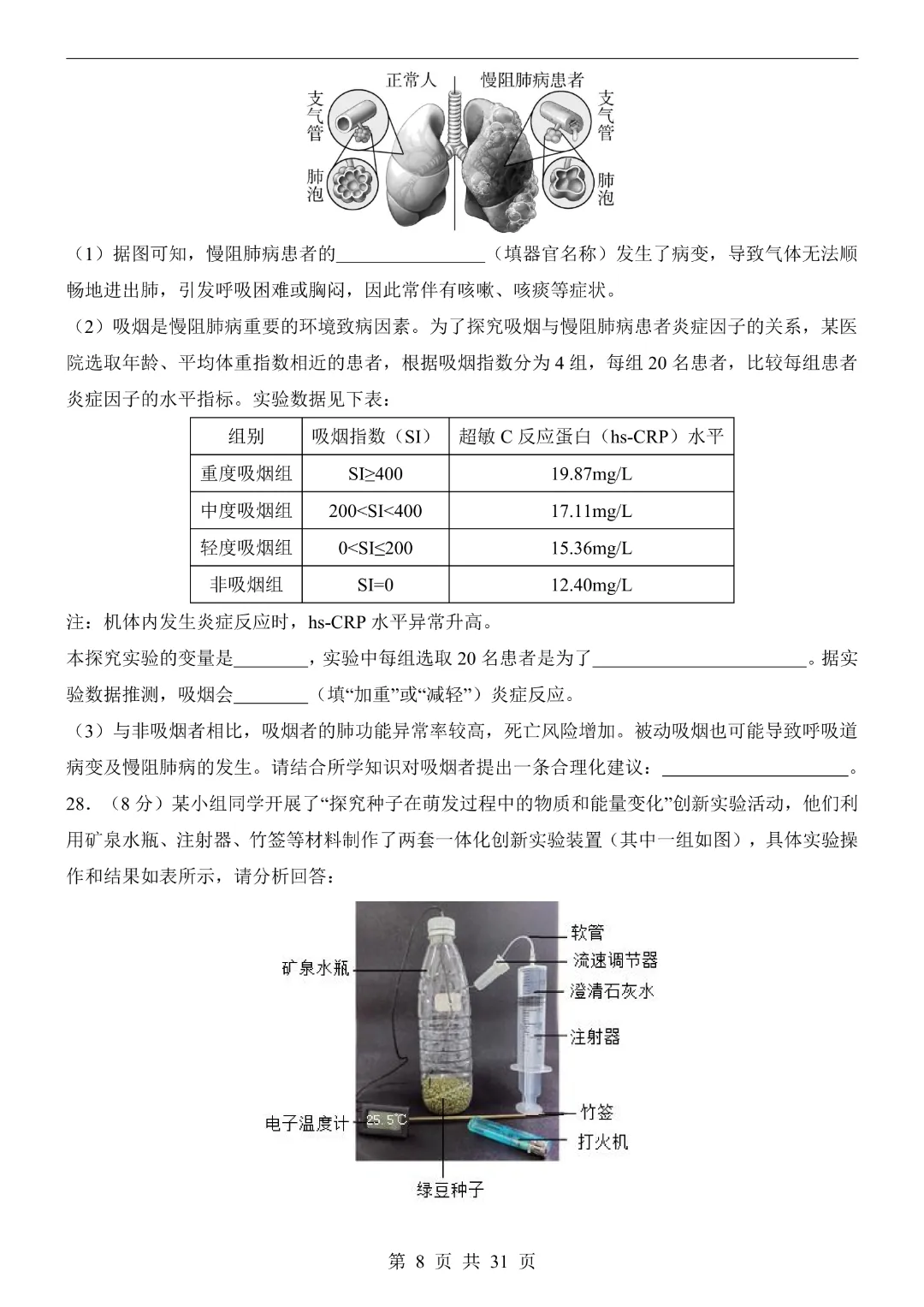 七年级下册生物【第1次月考试卷】(北京版)完整高清电子版可打印 第10张