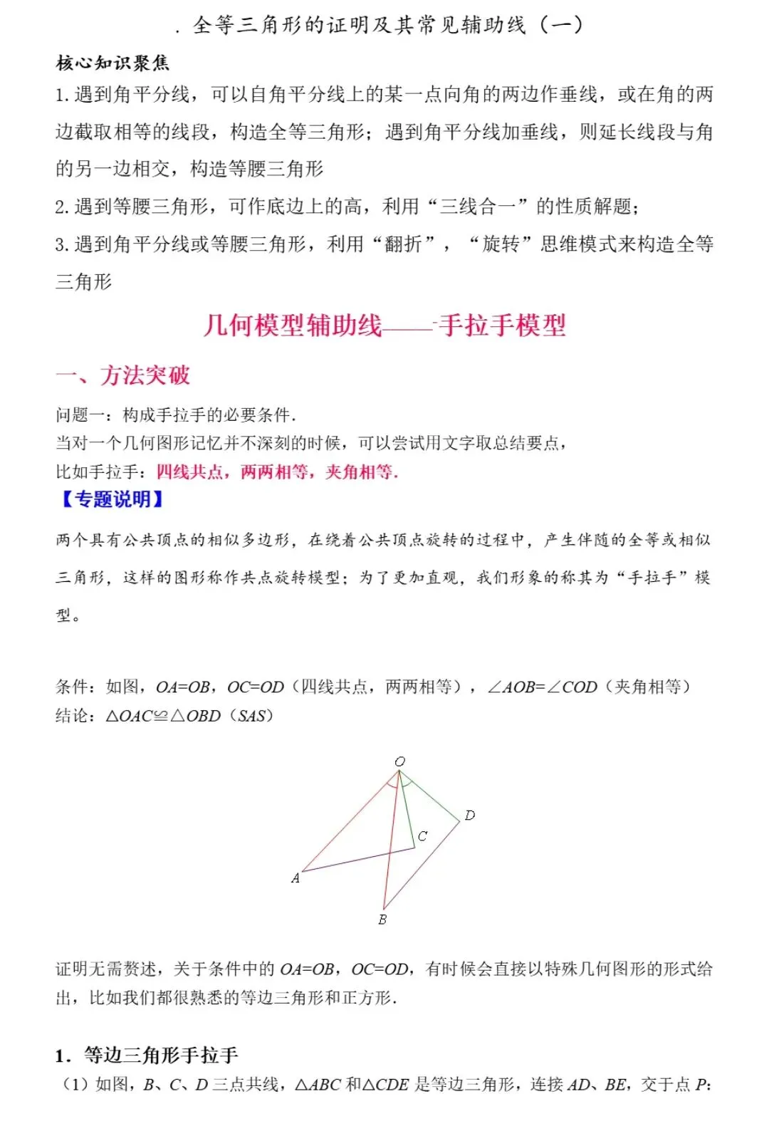 【中考数学】全等三角形的证明及其常见辅助线 第1张