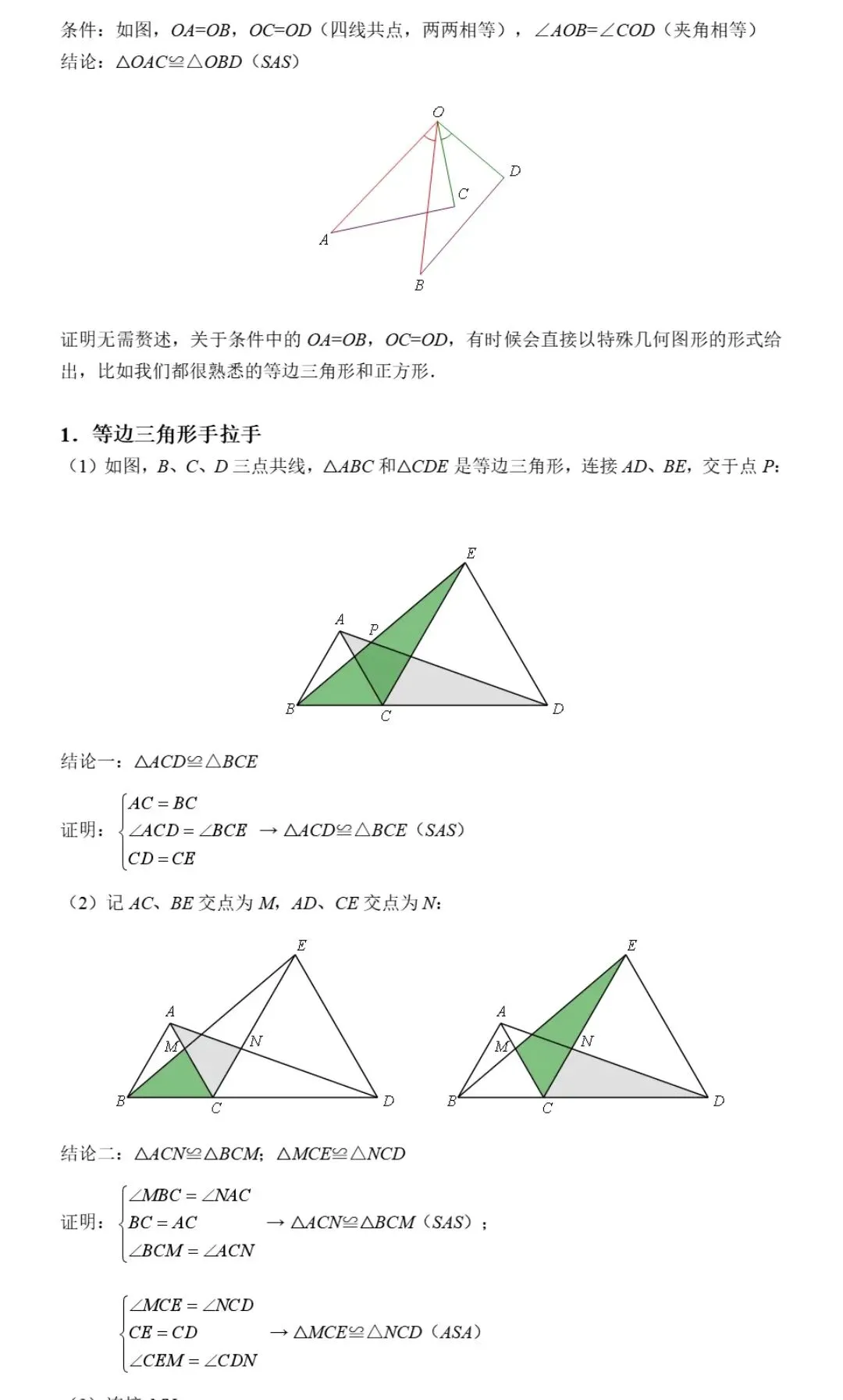 【中考数学】全等三角形的证明及其常见辅助线 第2张