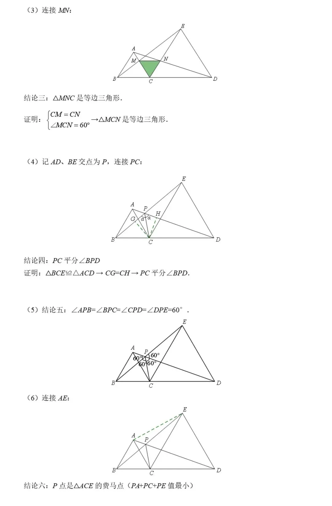【中考数学】全等三角形的证明及其常见辅助线 第3张