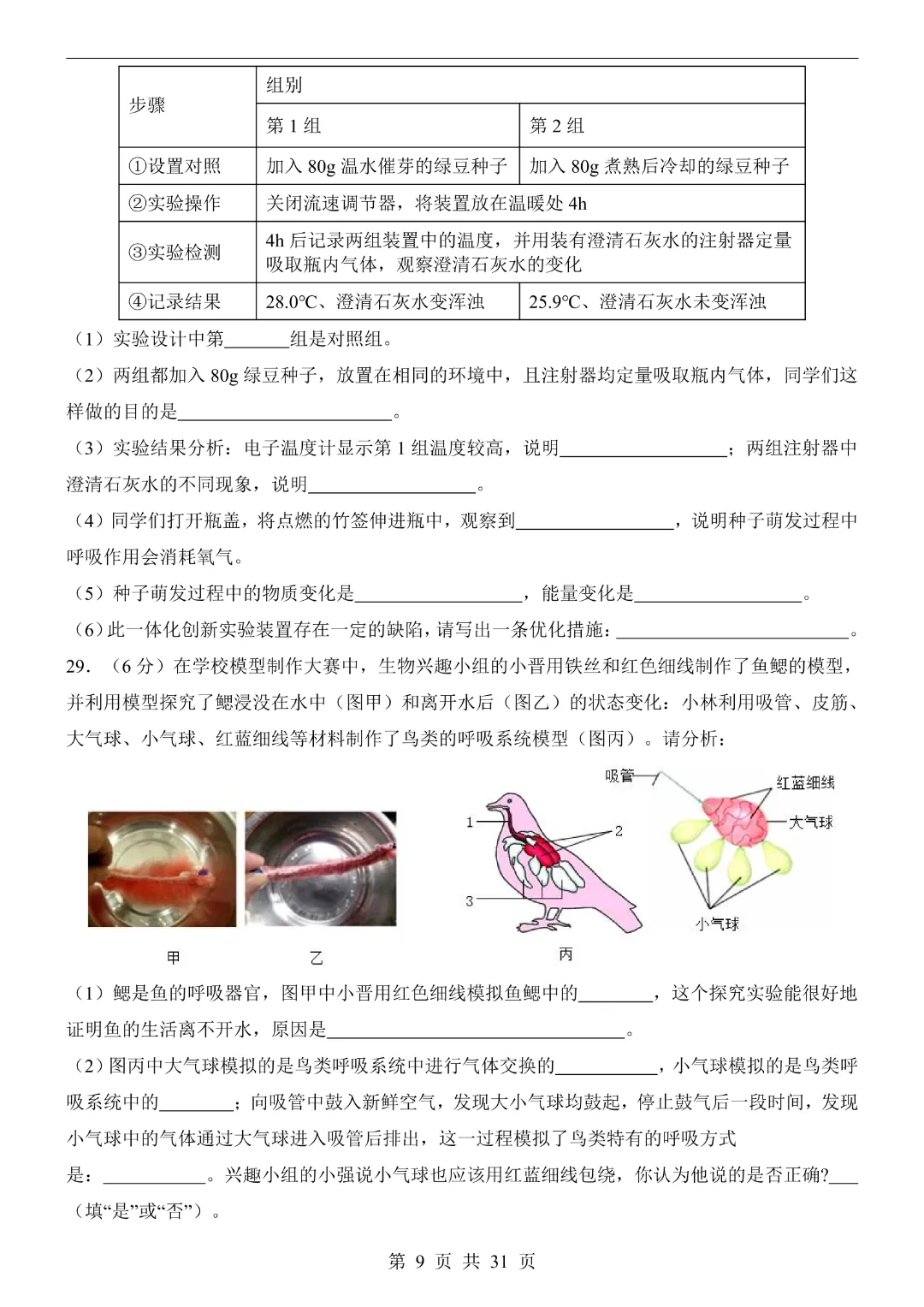 七年级下册生物【第1次月考试卷】(北京版)完整高清电子版可打印 第11张