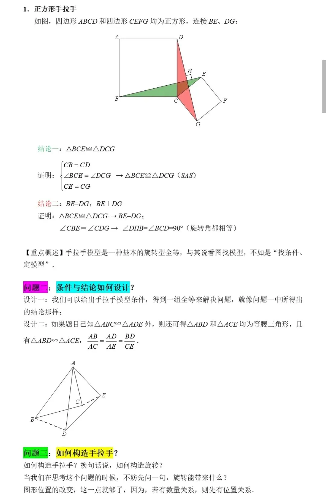 【中考数学】全等三角形的证明及其常见辅助线 第4张