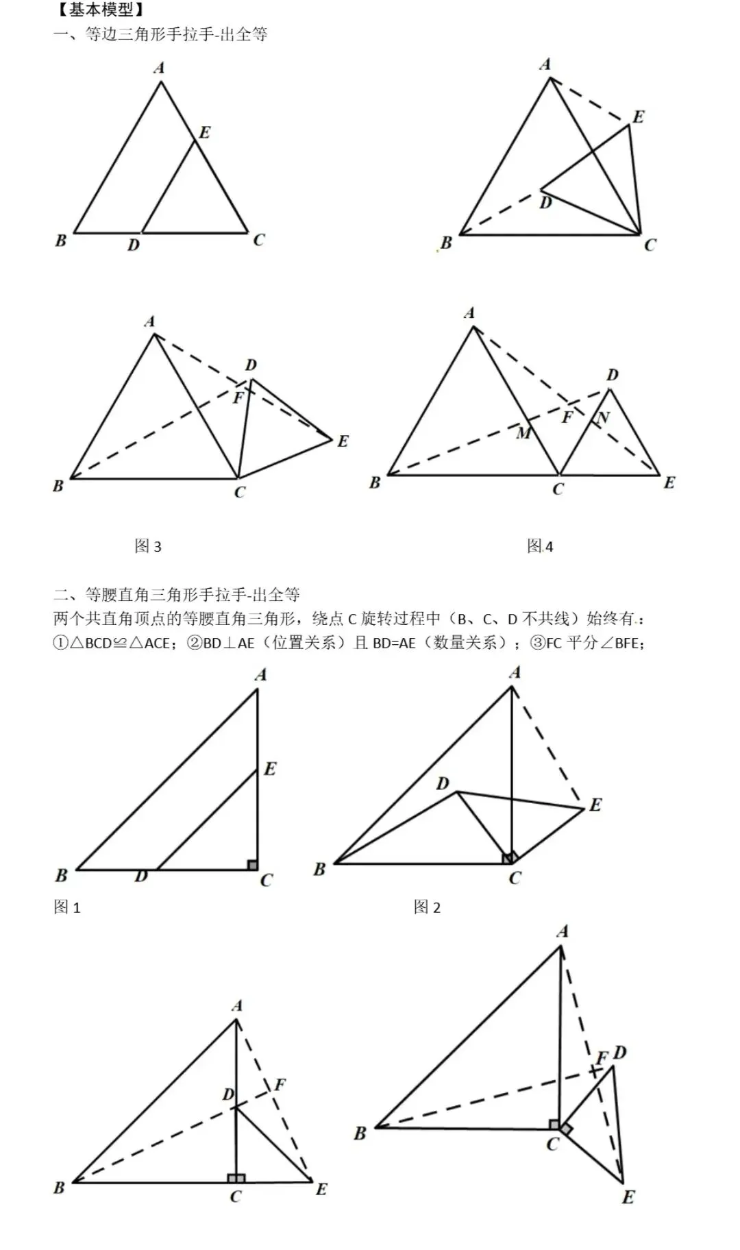 【中考数学】全等三角形的证明及其常见辅助线 第5张