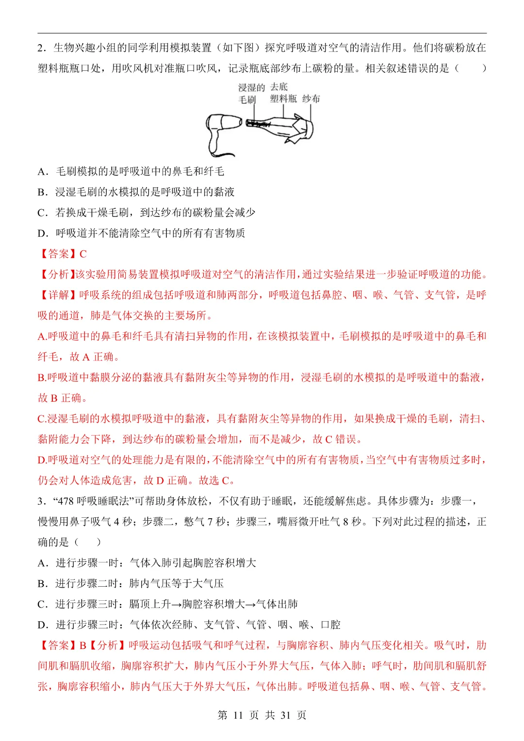 七年级下册生物【第1次月考试卷】(北京版)完整高清电子版可打印 第13张
