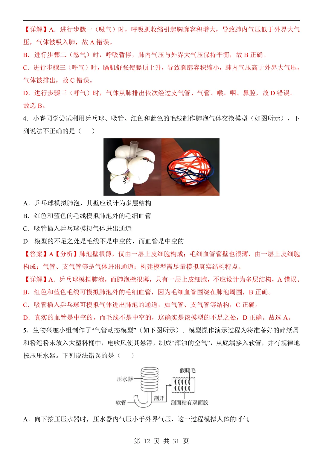 七年级下册生物【第1次月考试卷】(北京版)完整高清电子版可打印 第14张