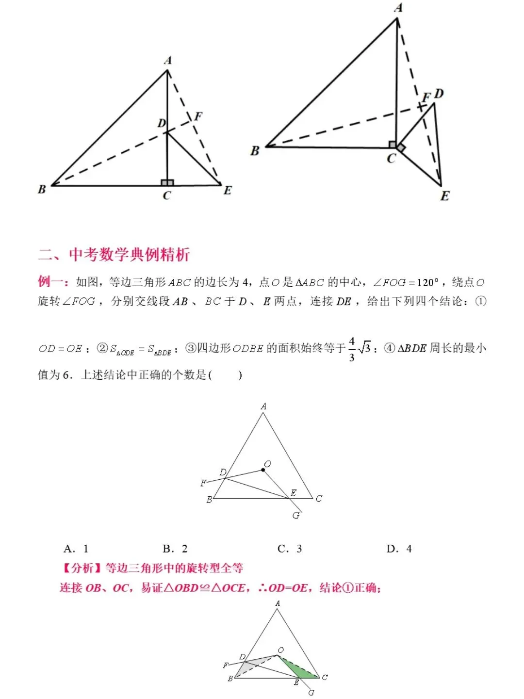 【中考数学】全等三角形的证明及其常见辅助线 第6张