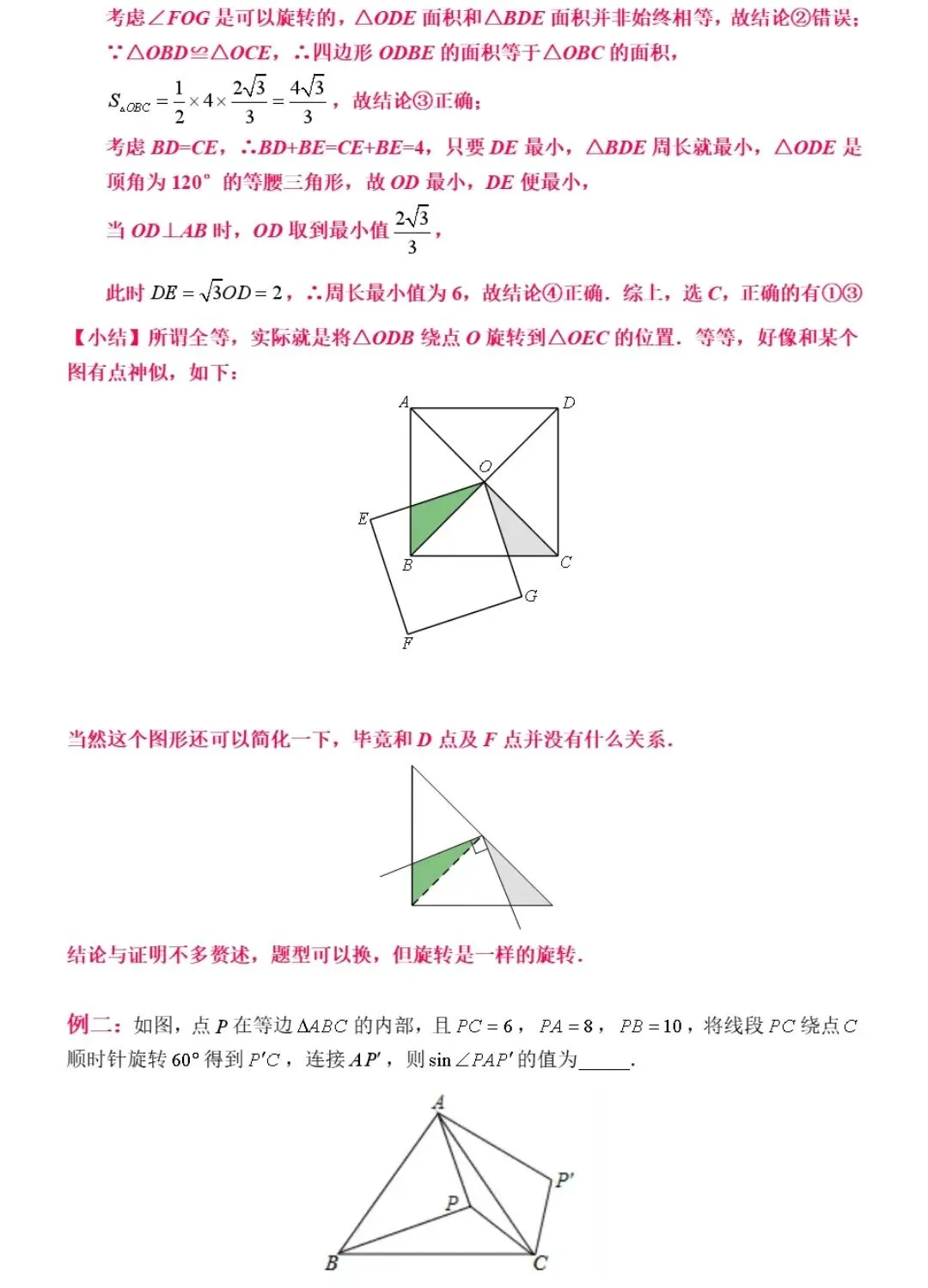 【中考数学】全等三角形的证明及其常见辅助线 第7张