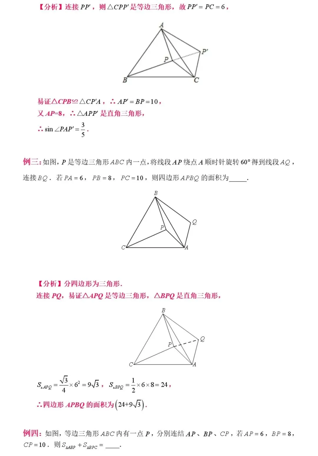 【中考数学】全等三角形的证明及其常见辅助线 第8张
