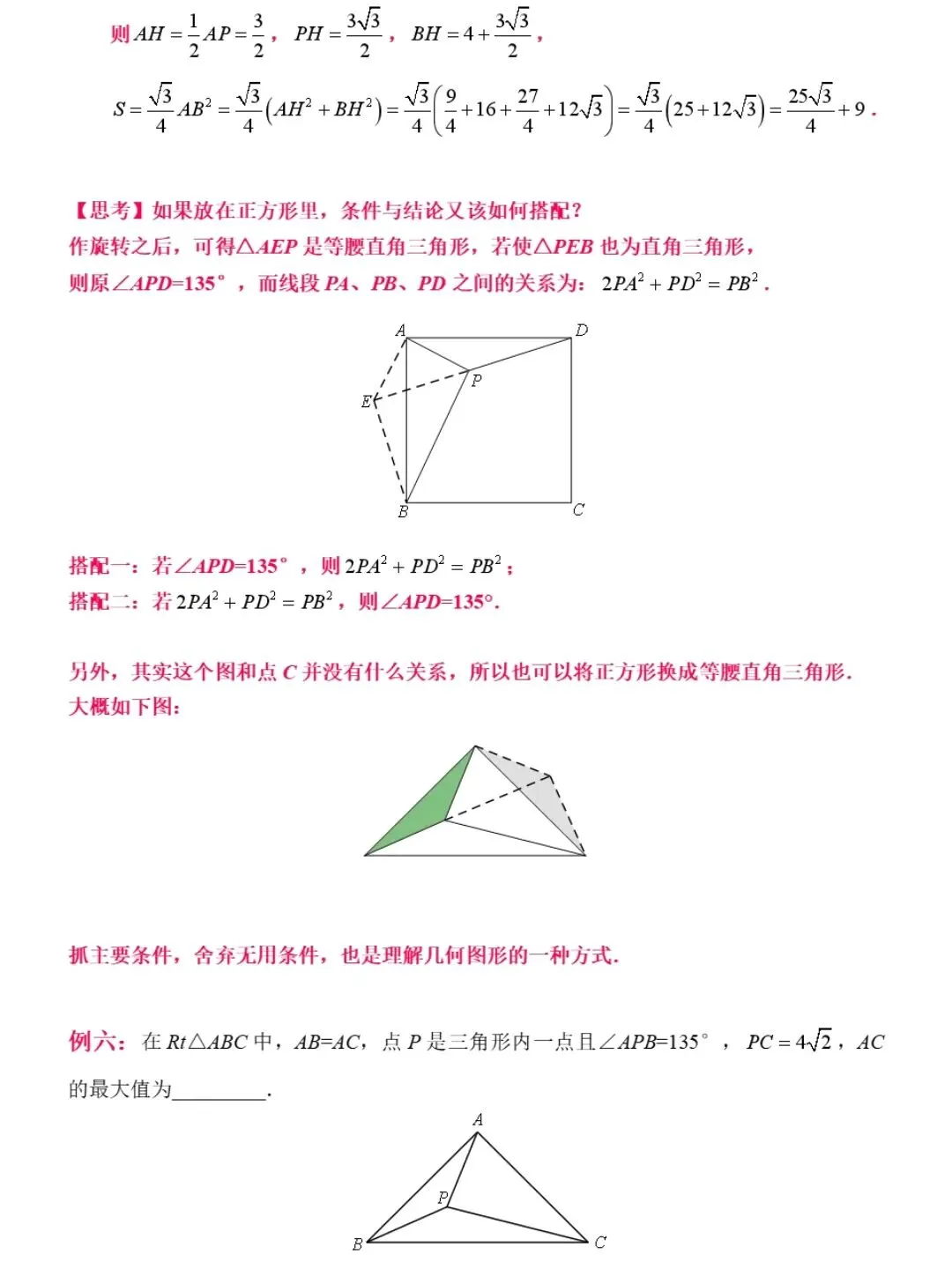 【中考数学】全等三角形的证明及其常见辅助线 第11张