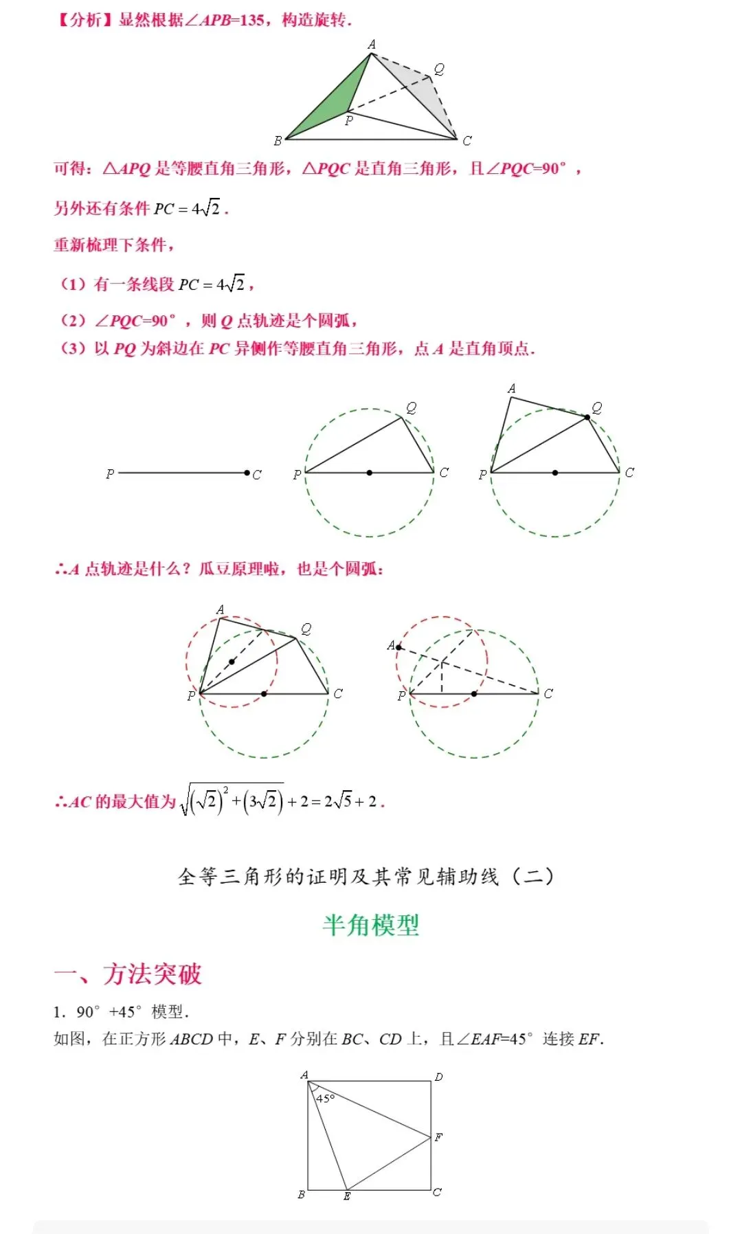 【中考数学】全等三角形的证明及其常见辅助线 第12张