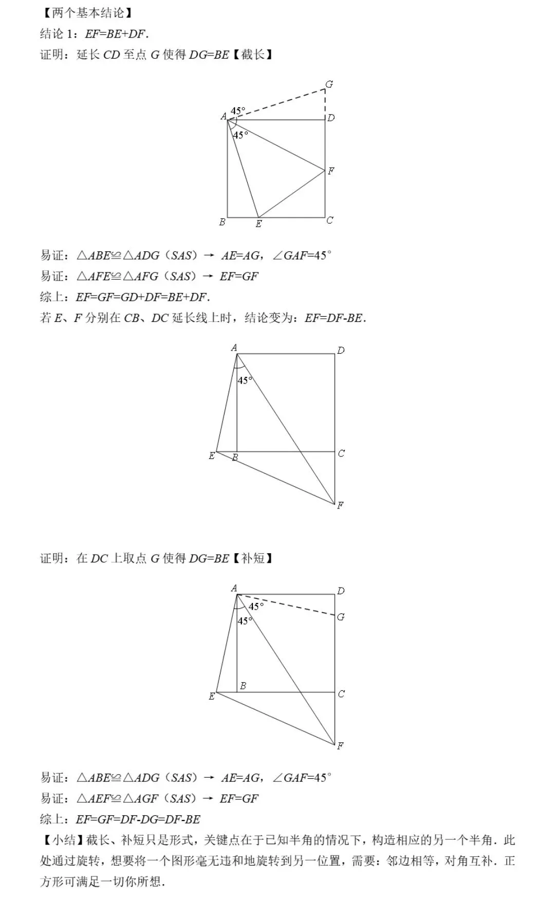 【中考数学】全等三角形的证明及其常见辅助线 第13张