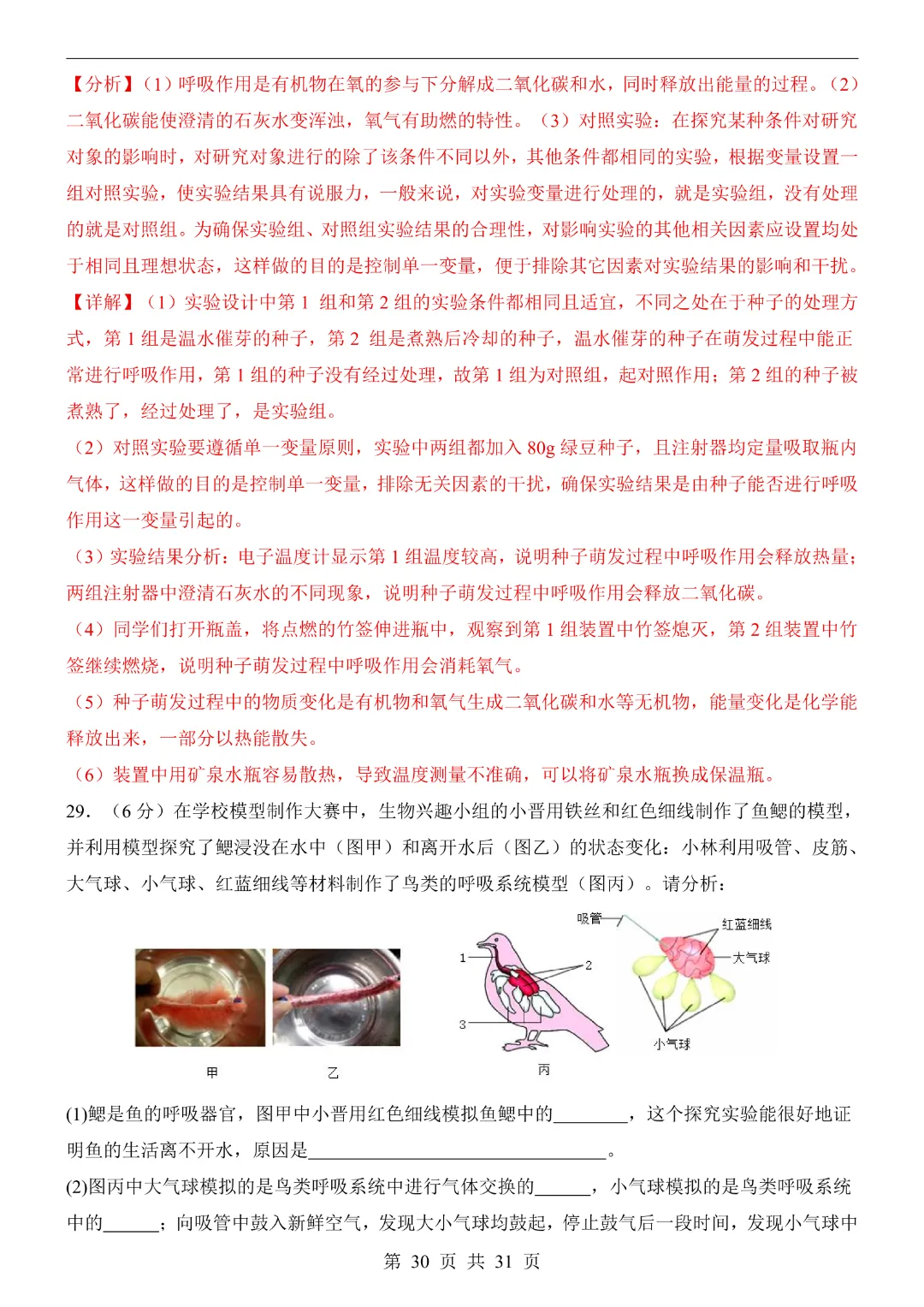 七年级下册生物【第1次月考试卷】(北京版)完整高清电子版可打印 第19张