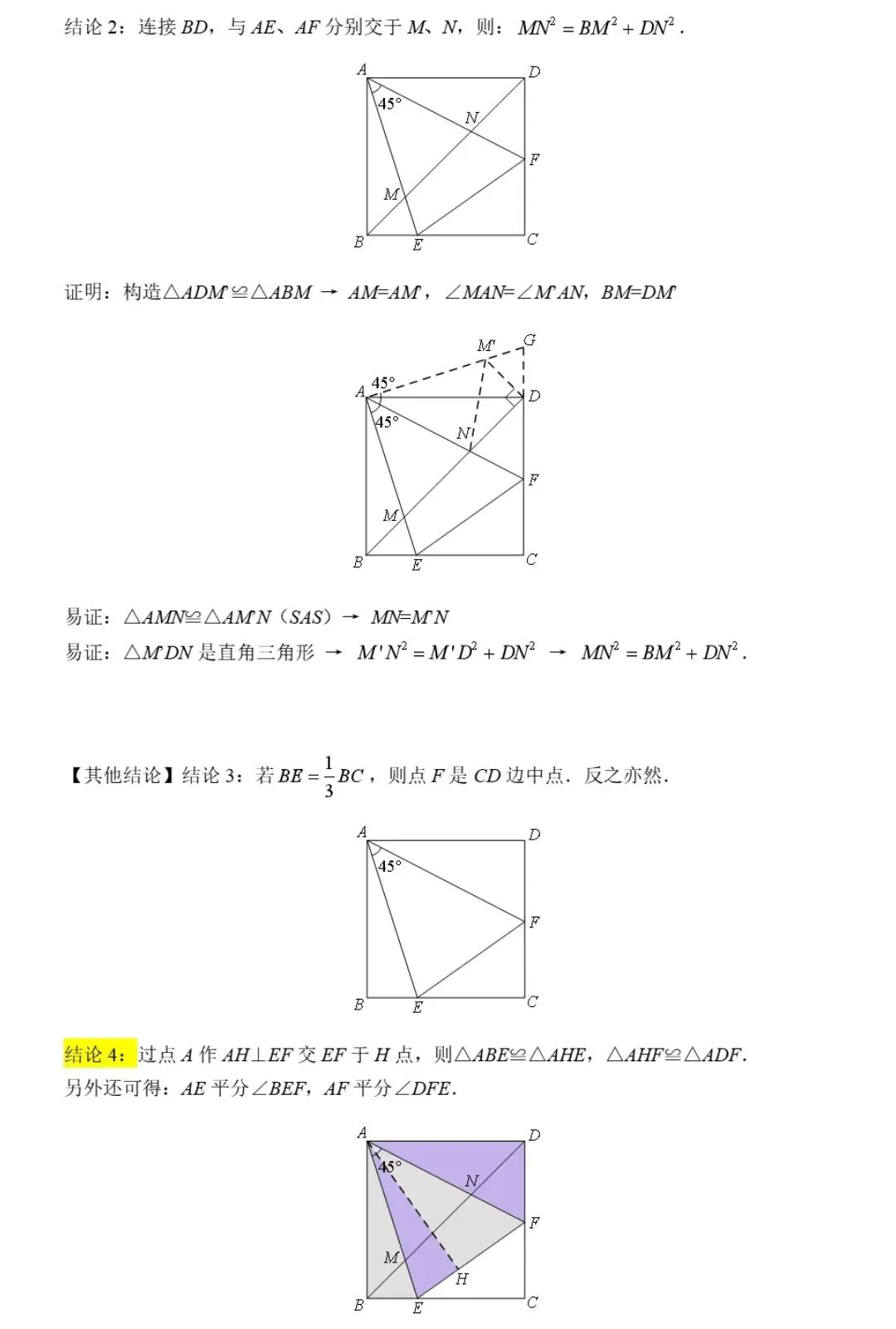 【中考数学】全等三角形的证明及其常见辅助线 第14张