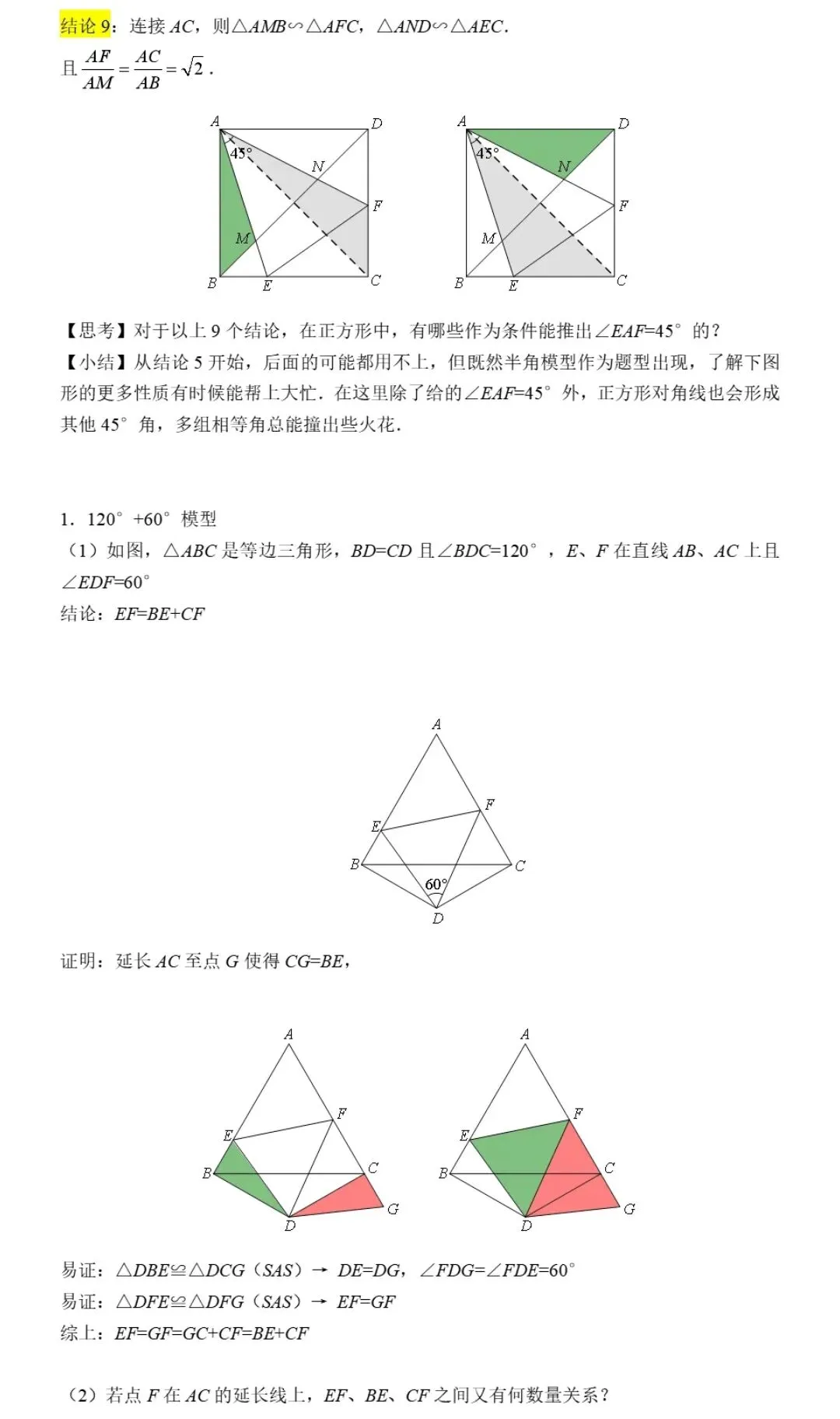 【中考数学】全等三角形的证明及其常见辅助线 第16张