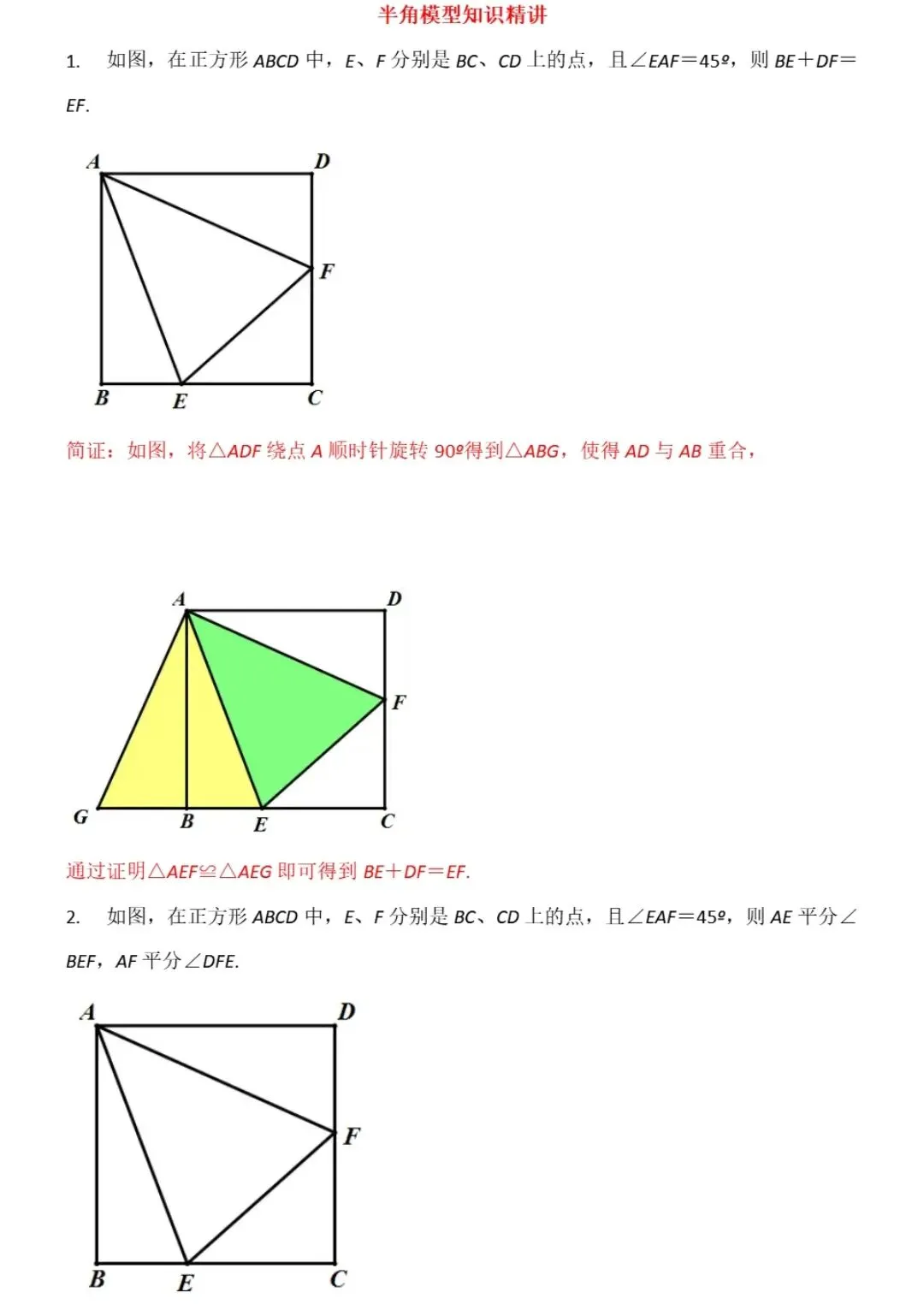【中考数学】全等三角形的证明及其常见辅助线 第17张