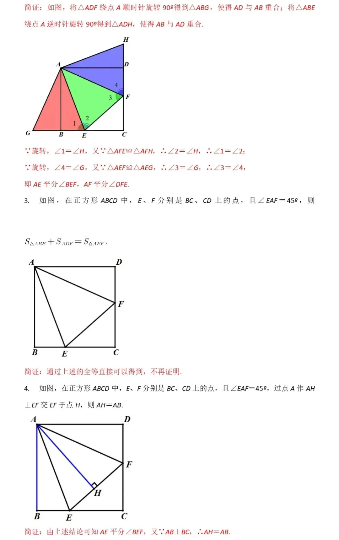 【中考数学】全等三角形的证明及其常见辅助线 第18张