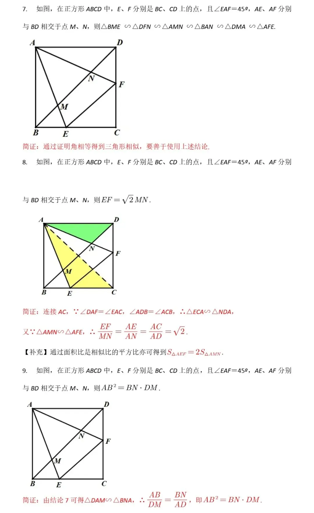 【中考数学】全等三角形的证明及其常见辅助线 第20张