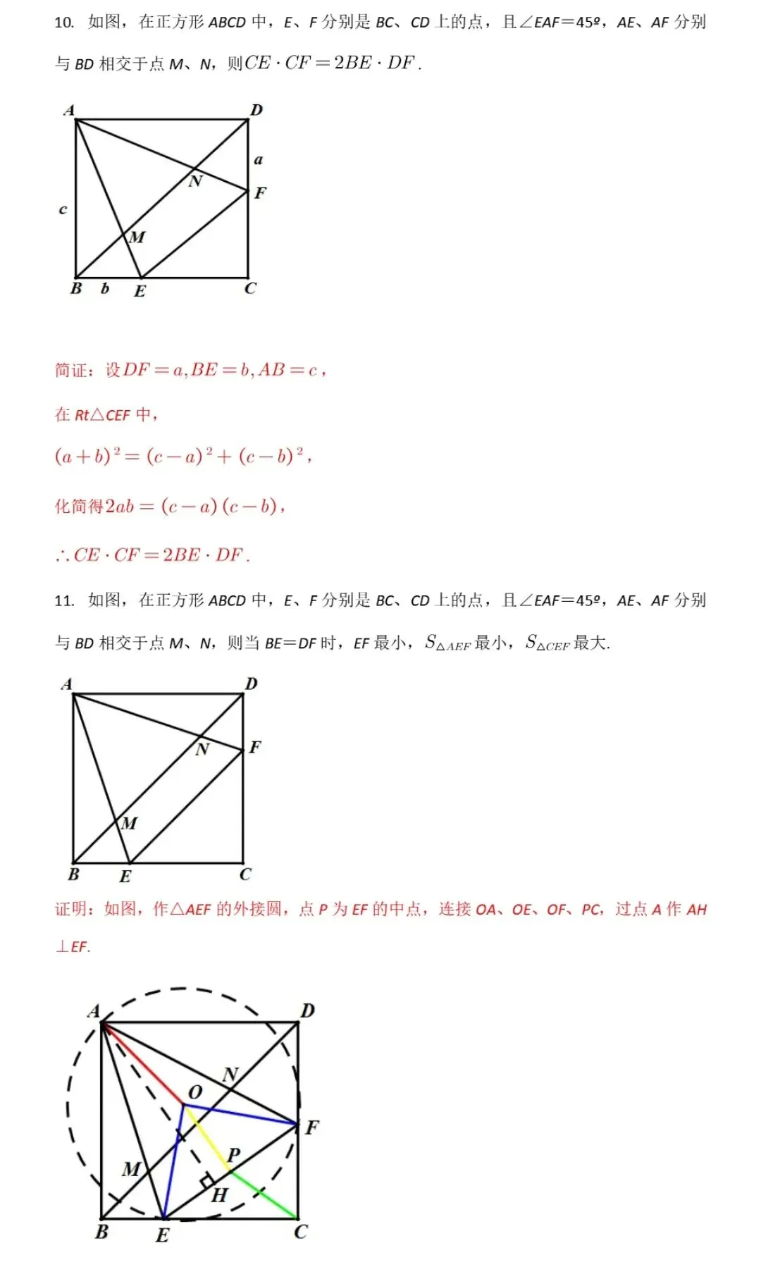 【中考数学】全等三角形的证明及其常见辅助线 第21张