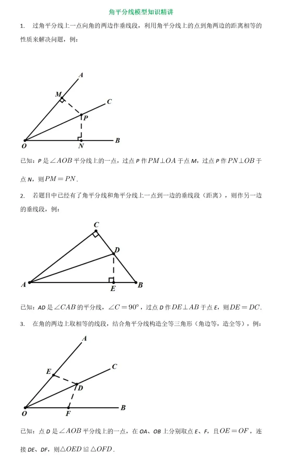 【中考数学】全等三角形的证明及其常见辅助线 第22张