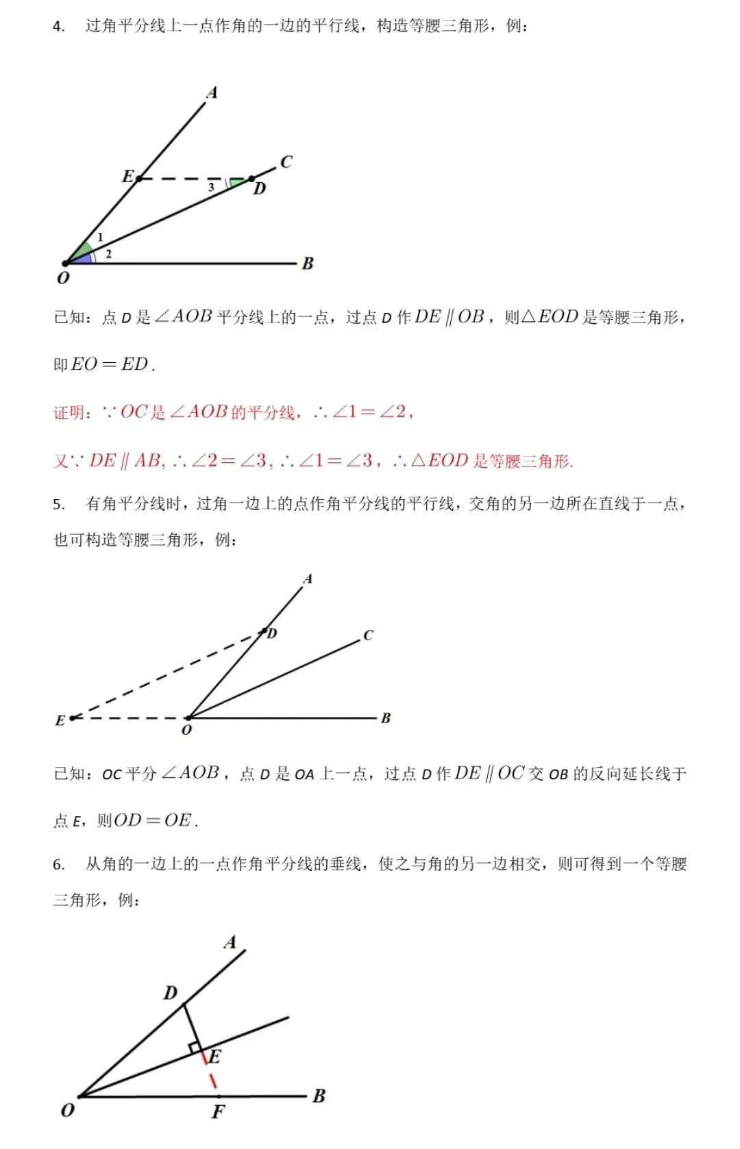 【中考数学】全等三角形的证明及其常见辅助线 第23张