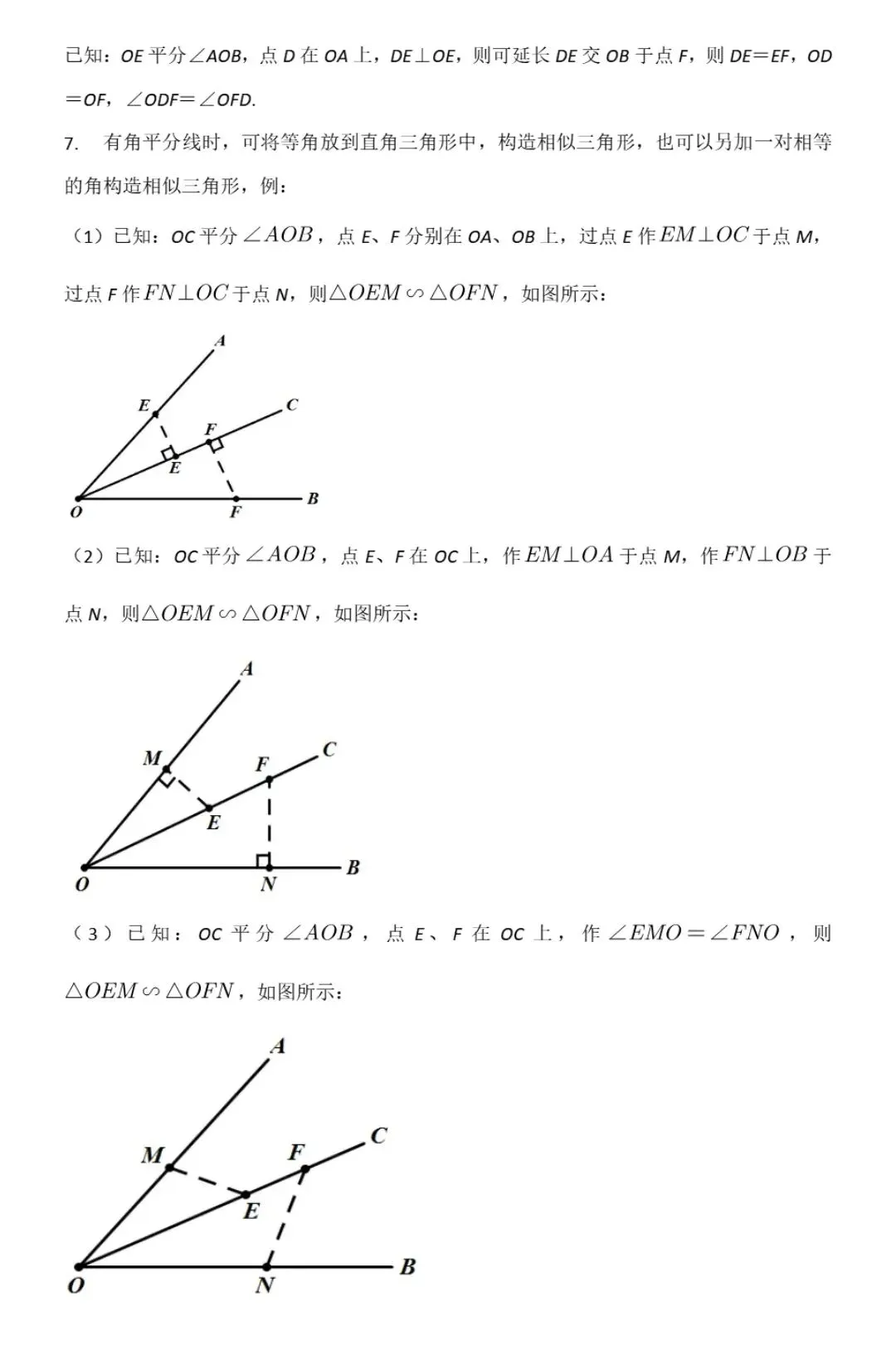 【中考数学】全等三角形的证明及其常见辅助线 第24张