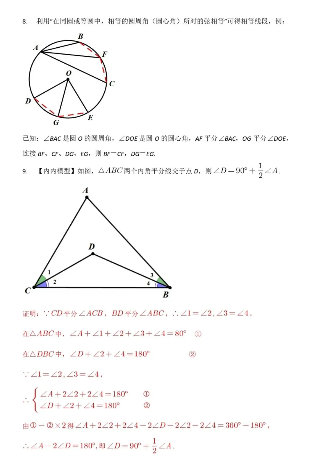 【中考数学】全等三角形的证明及其常见辅助线 第25张