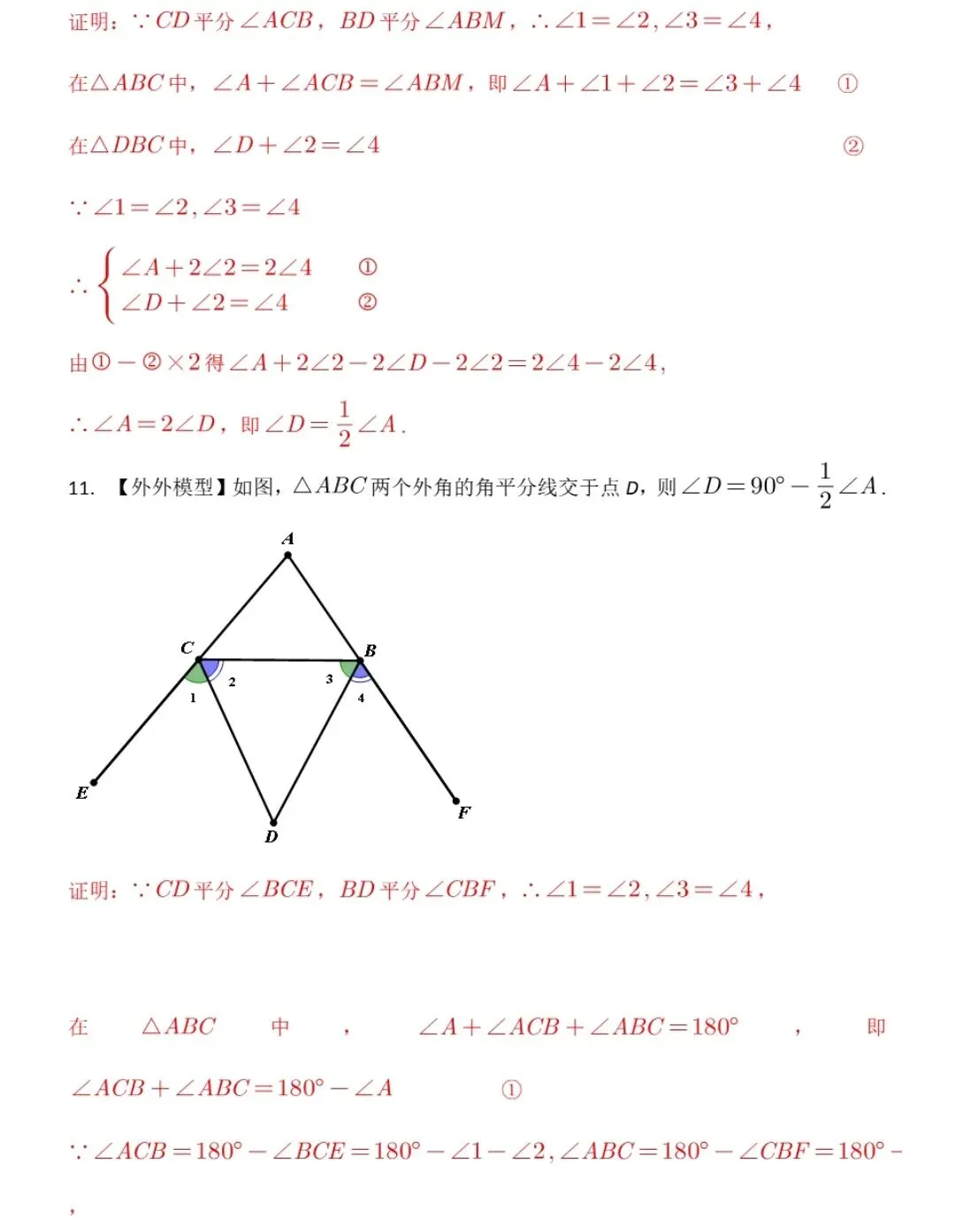 【中考数学】全等三角形的证明及其常见辅助线 第27张