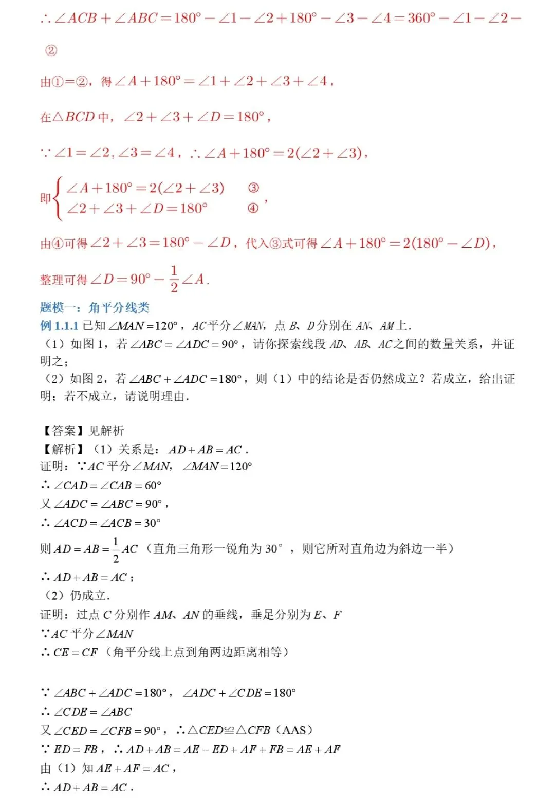 【中考数学】全等三角形的证明及其常见辅助线 第28张