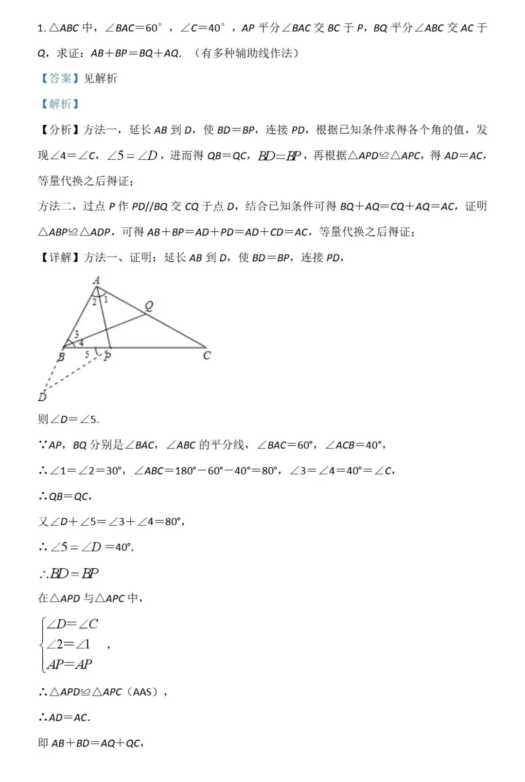 【中考数学】全等三角形的证明及其常见辅助线 第30张