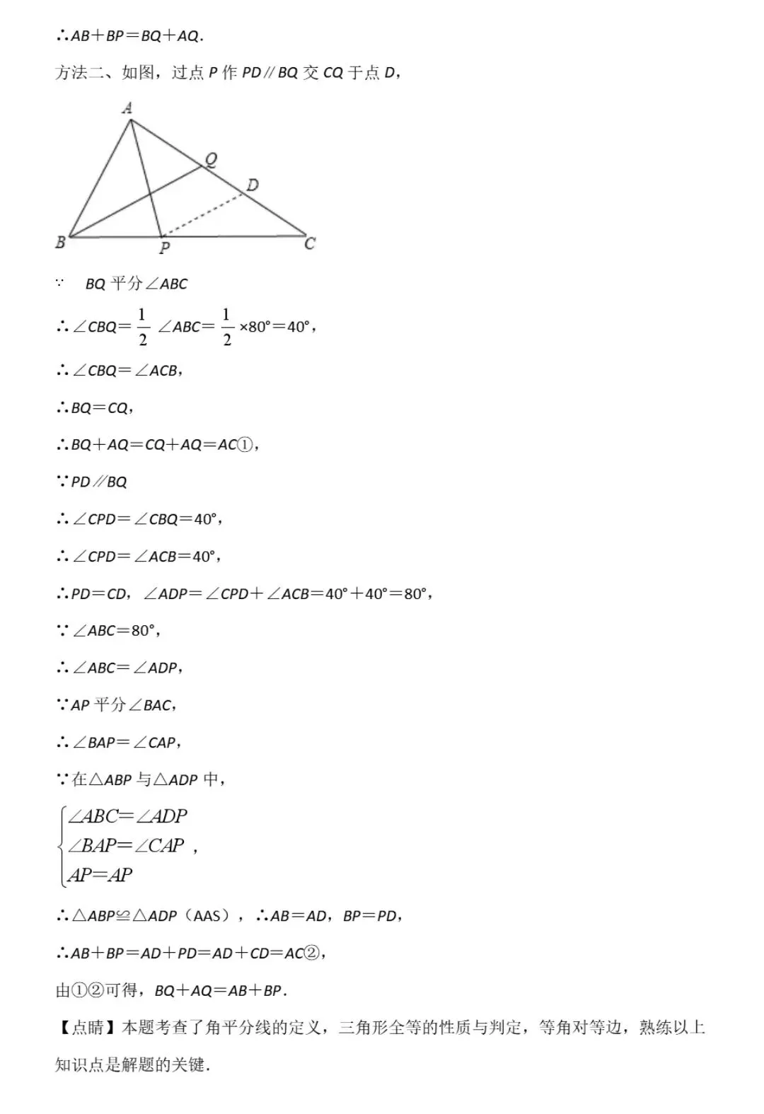 【中考数学】全等三角形的证明及其常见辅助线 第31张