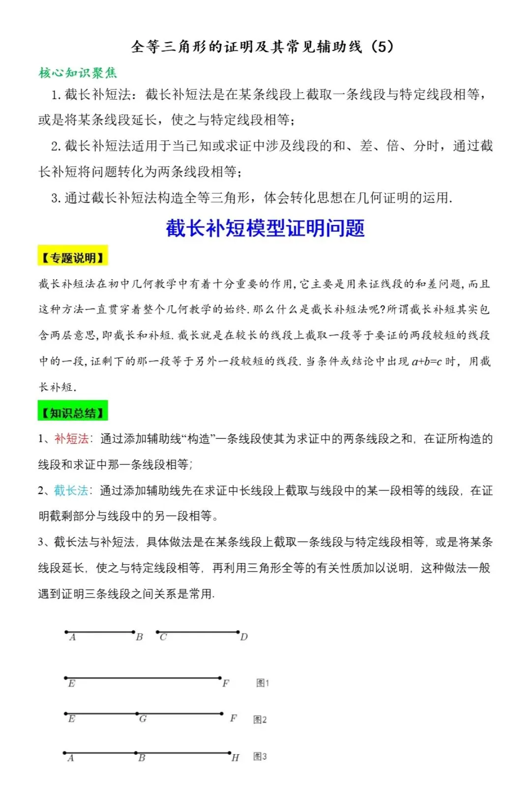 【中考数学】全等三角形的证明及其常见辅助线 第32张