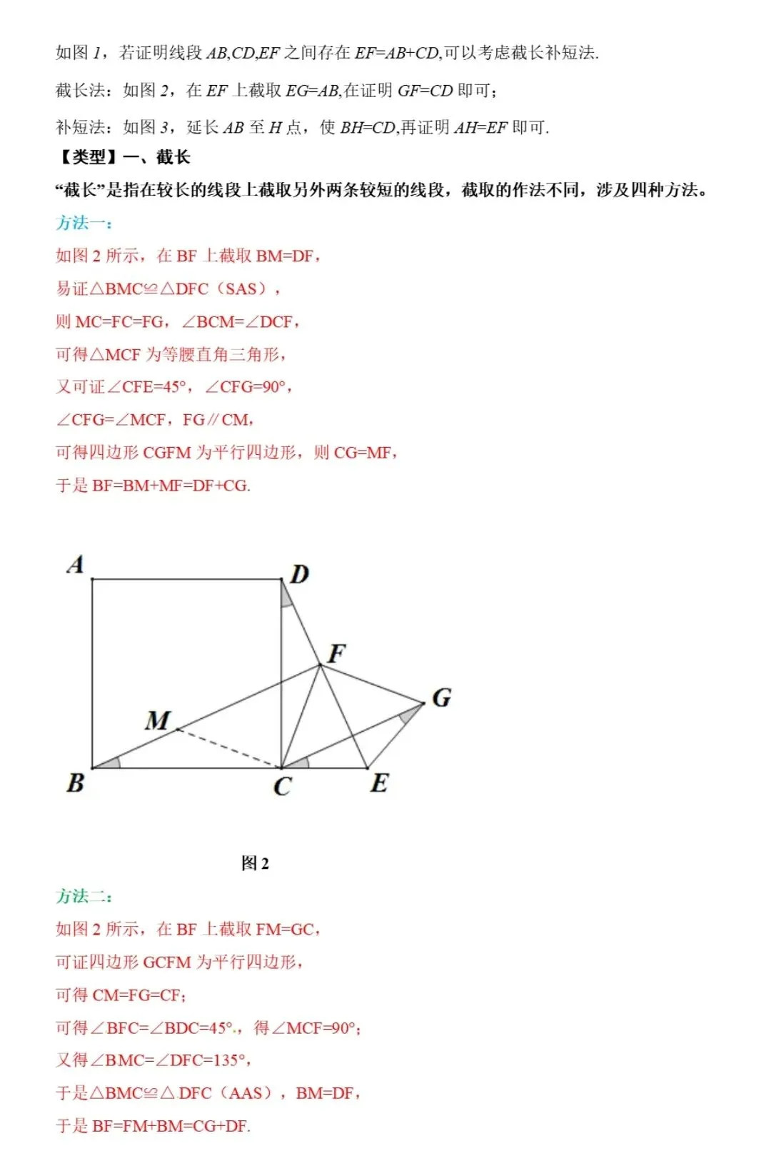 【中考数学】全等三角形的证明及其常见辅助线 第33张