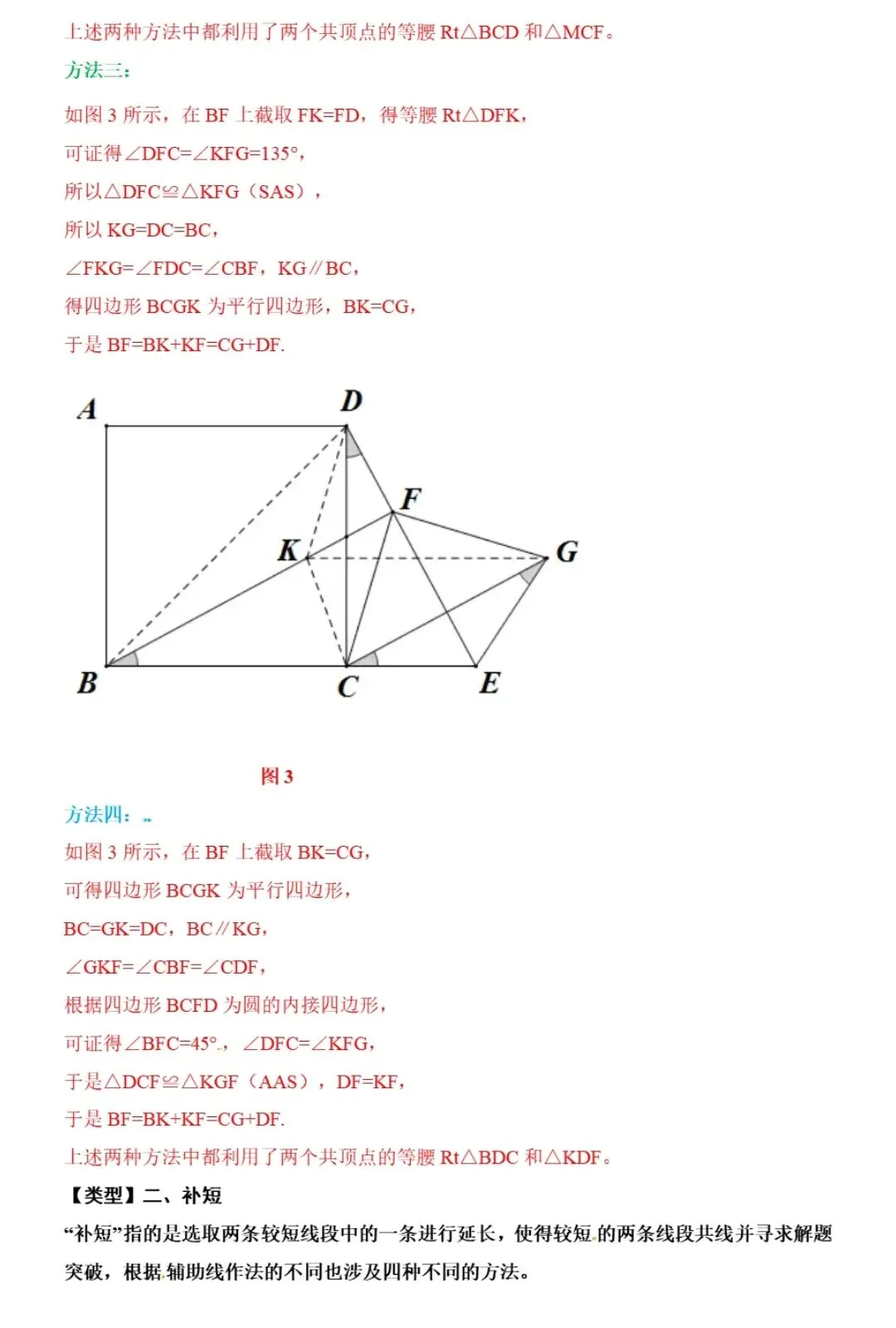 【中考数学】全等三角形的证明及其常见辅助线 第34张
