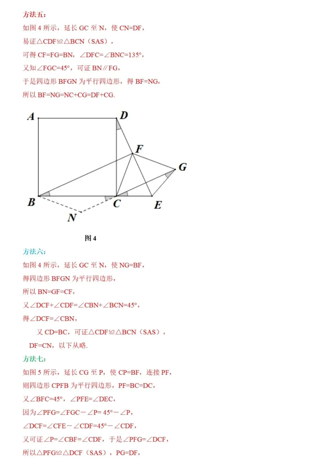 【中考数学】全等三角形的证明及其常见辅助线 第35张