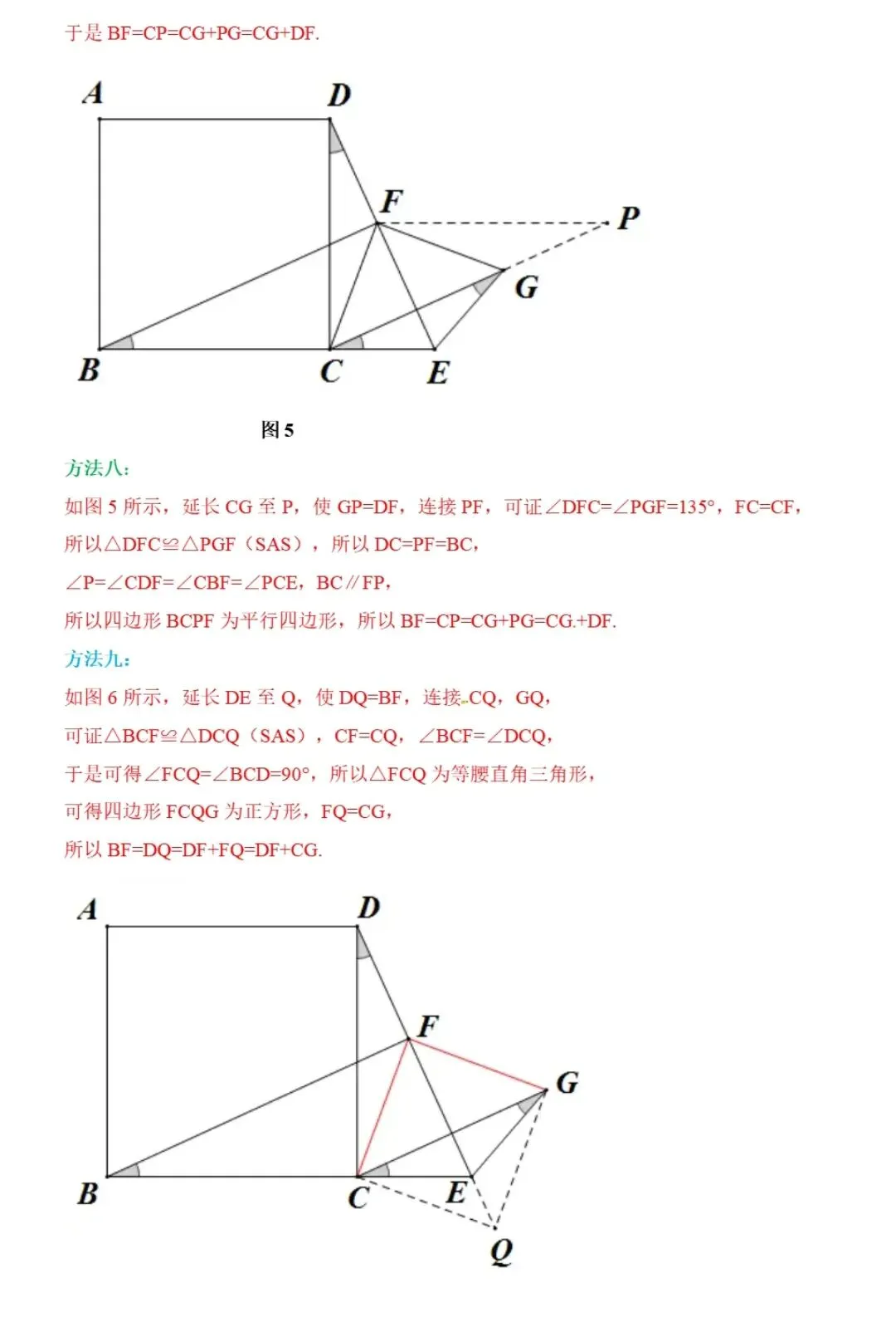 【中考数学】全等三角形的证明及其常见辅助线 第36张