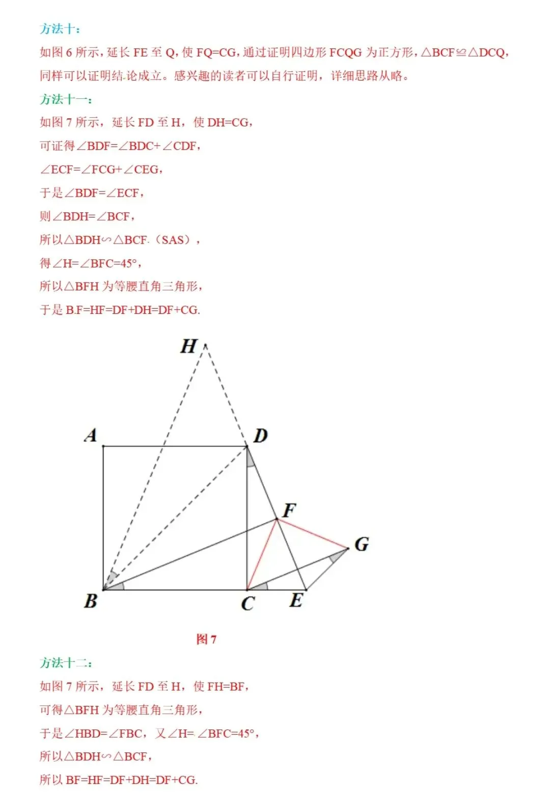 【中考数学】全等三角形的证明及其常见辅助线 第37张