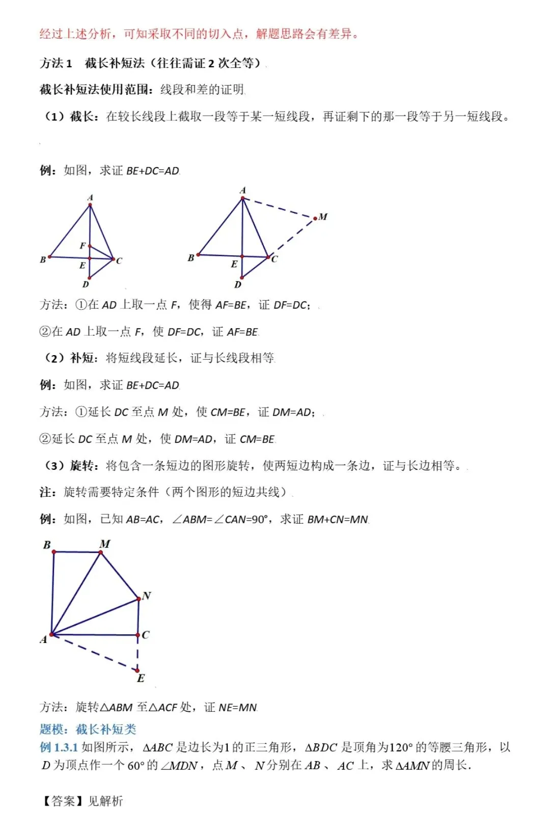 【中考数学】全等三角形的证明及其常见辅助线 第38张