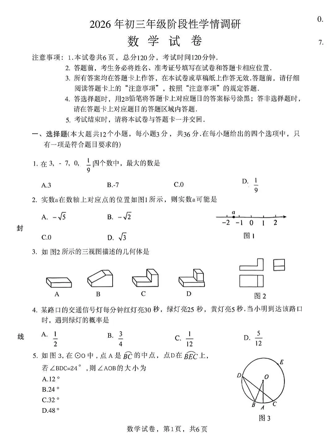 2026中考数学一模集(邯郸市) 第1张