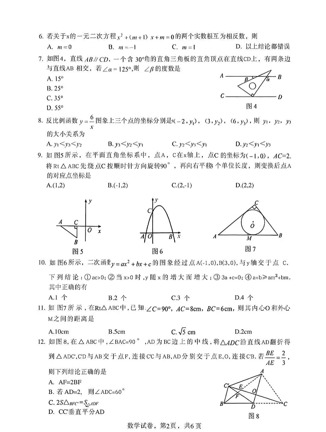 2026中考数学一模集(邯郸市) 第2张