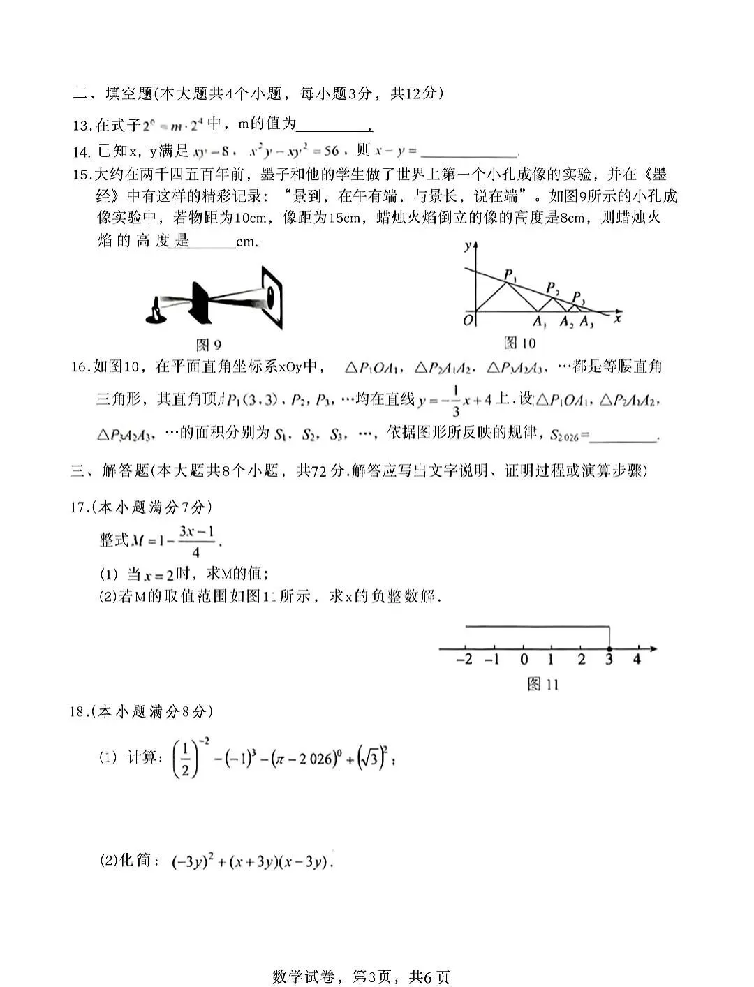 2026中考数学一模集(邯郸市) 第3张